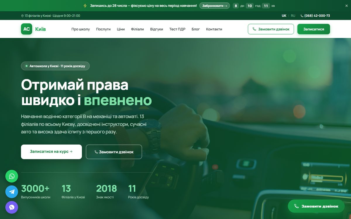 АС-Київ — Автошкола, Київ